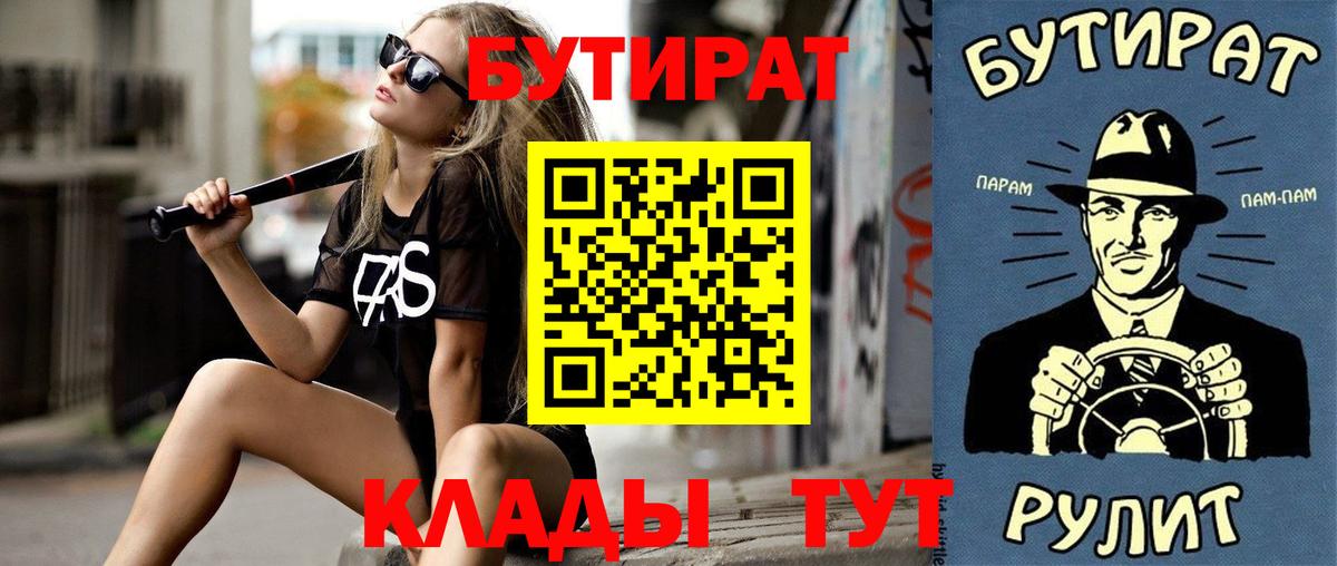 БУТИРАТ 99%  БУТИРАТ  Южноуральск  Вход с VPN 