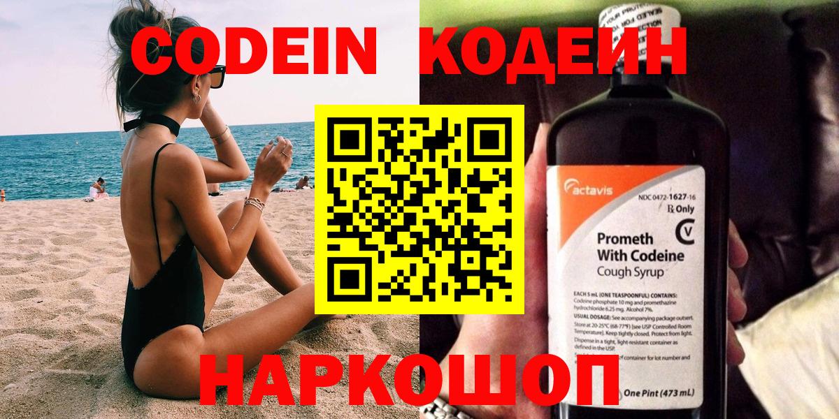 Кодеиновый сироп Lean Purple Drank  Кодеиновый сироп Lean Purple Drank  Вход с VPN  Южноуральск 