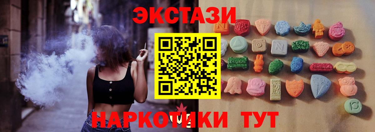 Ecstasy 250 мг Южноуральск