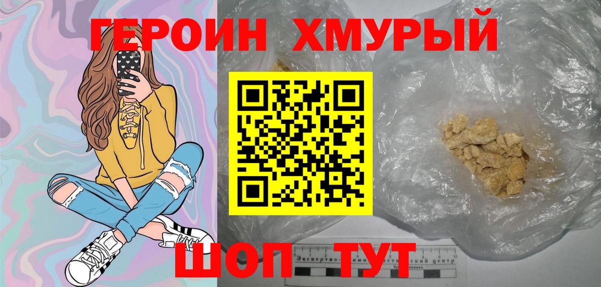 ГЕРОИН  Вход с VPN  Южноуральск  Героин герыч 