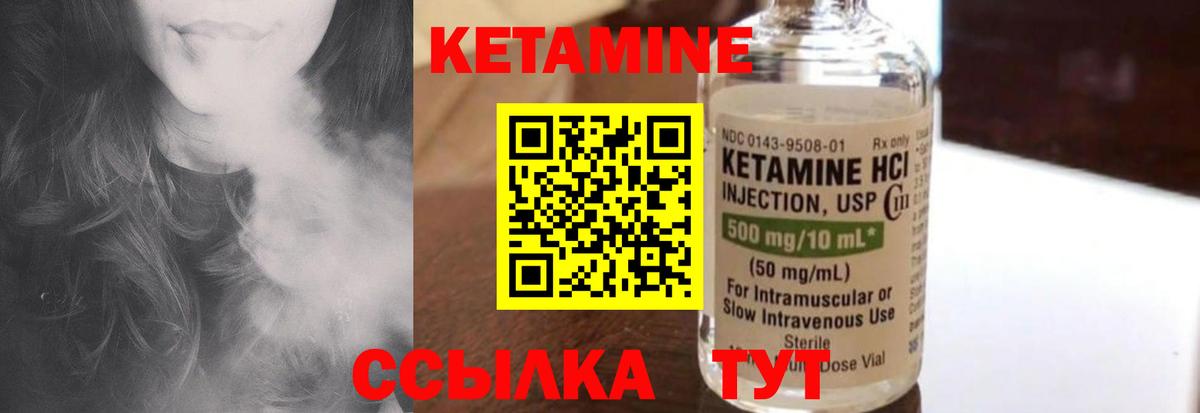 Кетамин ketamine Южноуральск