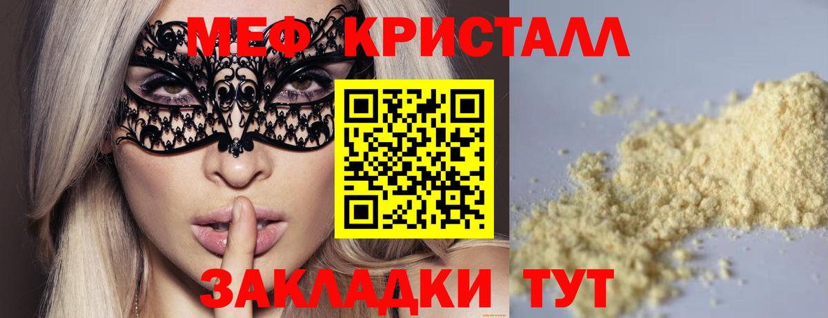 Меф мяу мяу Южноуральск
